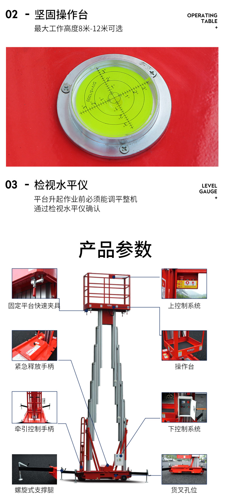 HV双桅柱铝合金升降平台(图10)